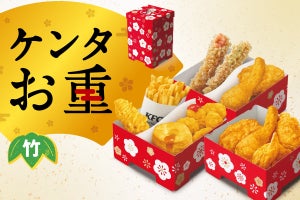 KFCがお得な「ケンタお重」を数量限定発売 - お年玉クーポンパス付き