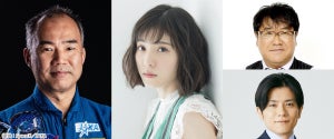 宇宙の初日の出をライブ中継! 矢野顕子・ポケモン登場、こんまりが宇宙の片付けも