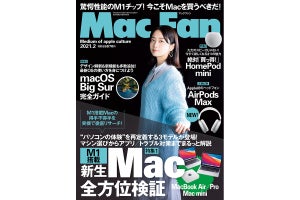 Mac Fan 2月号発売！　特集は「新生Mac全方位検証」