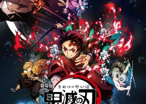 映画『鬼滅の刃』興収324億円突破! 『千と千尋の神隠し』超えで歴代1位記録