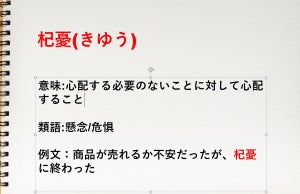 杞憂の意味とは? 「杞憂に終わる」などの使い方や例文、読み方、類語を解説