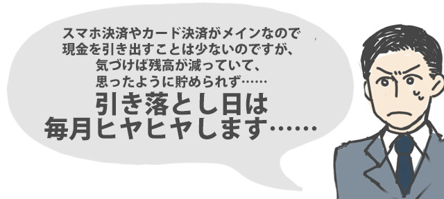 20代が考えたい、ボーナスゼロ時のお金の悩み処方箋 第3回 キャッシュレス生活で、使った感覚がないまま散財してしまう