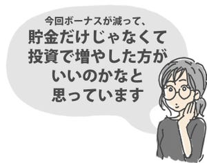 20代が考えたい、ボーナスゼロ時のお金の悩み処方箋 第5回 初心者が少額でも始められる投資のススメ