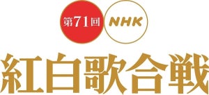 史上初の無観客『紅白歌合戦』第2部世帯40.3%　2年ぶりの40%超