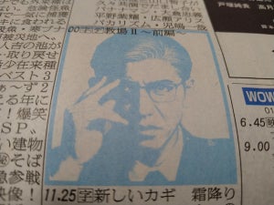 木村拓哉“風間公親”がテレビ欄に 『教場II』番組説明なしの異例構図