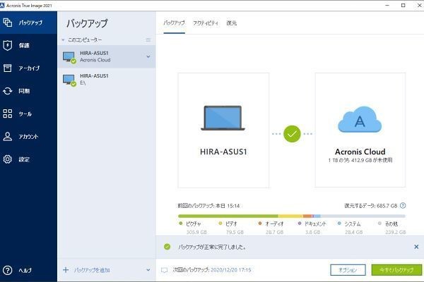 「Acronis True Image 2021」レビュー、強力なバックアップ機能に加えて高度なマルウェア対策機能を搭載