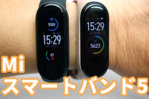 シャオミ「Miスマートバンド5」レビュー - モニタリング精度が向上！ 前モデルとじっくり比較