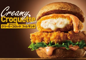 ケンタッキー、「クリーミーコロッケフィレサンド」を新発売