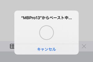 Macで書いた文章をiPhoneにコピペするときのポイントは? - いまさら聞けないiPhoneのなぜ