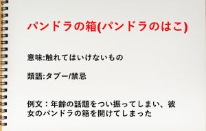 パンドラの箱の意味とは? 由来のギリシャ神話や使い方、類語に英語も紹介