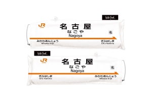 「ポケフラット 東海道新幹線駅名標傘」全17駅を再現、1/9先行発売