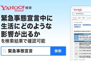 ヤフー、「緊急事態宣言」の検索で生活への影響を表示