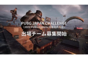 PUBG、東アジアリーグへの出場権をかけた国内大会のエントリー開始