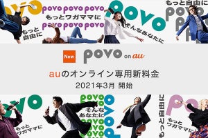 新料金「povo」で勝ちにきたKDDI、挑戦的な値下げのUQ mobileも注目