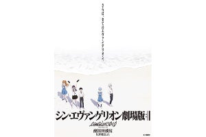 【更新】『シン・エヴァンゲリオン劇場版』公開再延期、新たな公開日は「慎重に検討」