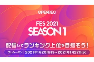 「OPENREC.tv」が配信者向けの報酬獲得制度「フェス」を導入