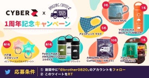 CyberZ×AMAZINGCOFFEEが一周年記念! ツイッター応募でオリジナルグッズが当たる