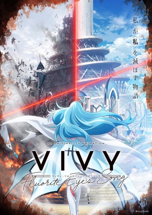 WIT STUDIOによるオリジナルTVアニメ決定！原案・脚本は長月達平＆梅原英司