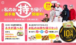 スシロー、食事券10万円分が当たる!「#私のお持ち帰りセット選手権」を開催