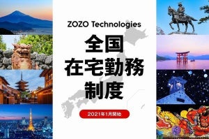 国内のどこからでも働ける在宅勤務制度 - ZOZOテクノロジーズ