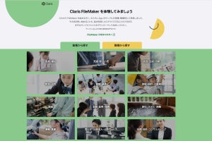 Claris、Claris FileMakerの無料サンプル Appを公開するサイトを開設