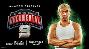 松本人志、筋肉美を披露!『ドキュメンタル』最新作は「制限時間を絞って」