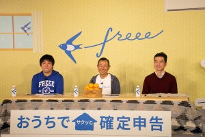 確定申告をスマホで完結! freeeが民間初の「電子申告アプリ」を提供開始