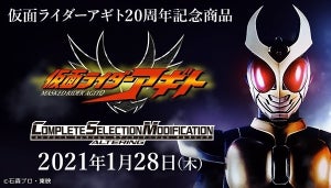 『仮面ライダーアギト』20周年記念で大人のための変身ベルトCSMオルタリングが商品化