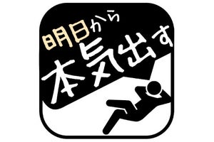 【毎日がアプリディ】ユルそうだけどシンプルで便利なタスクアプリ！「明日から本気出すタスク管理」