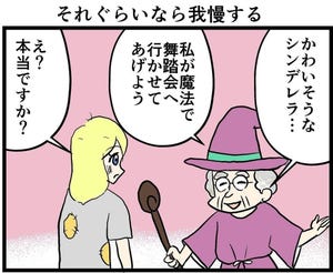 【深い】『0時までに帰っておいで』とシンデレラに忠告する魔法使い。その真意とは? -「そうだよね」「間違いない」「ゴールデンアドバイス」の声