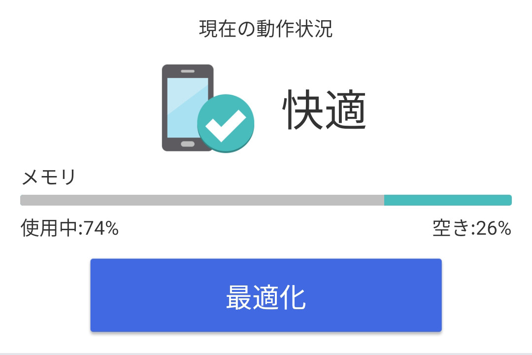 Androidに「メモリの最適化」は必要ですか? - いまさら聞けないAndroidのなぜ