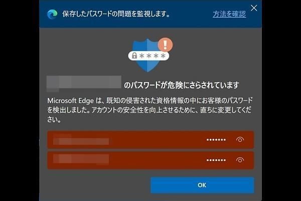 Edge 88の注目点はパスワード保護にあり - 阿久津良和のWindows Weekly Report