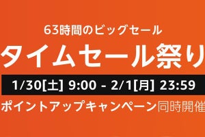 Amazonタイムセール祭り、1月30日9時から63時間 - KindleやFireタブレット登場