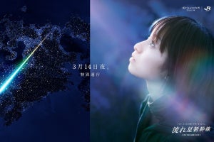 JR九州など「流れ星新幹線」3/14一夜限り運行 - 「願いごと」募集