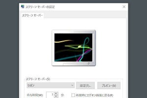 Windows 10でスクリーンセーバーを設定する方法