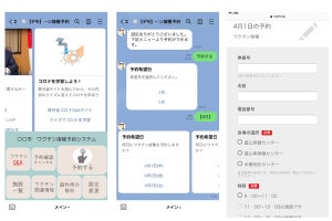 LINE、「新型コロナワクチン接種予約システム」が始動予定と発表