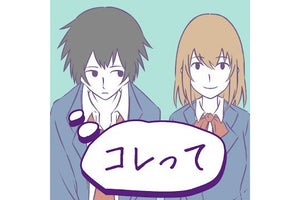 【毎日がアプリディ】誰しも経験がありそうな青春時代の思い違い「勘違い探し（俺のこと・・・）」