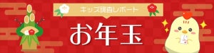 今年のお年玉、「郵送で送ってもらった」と答えた人の割合は?