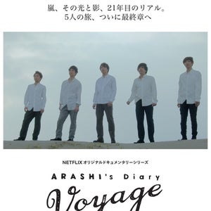 嵐、活動休止前の24時間　5人が見た景色とは…「ARASHI’s Diary」最終話