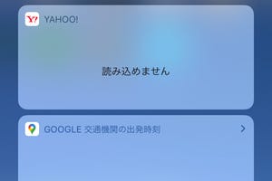 ウィジェットや通知センターの表示がおかしいときの解決策は? - いまさら聞けないiPhoneのなぜ