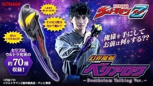 『ウルトラマンZ』幻界魔剣ベリアロクが造型・音声仕様パワーアップで商品化