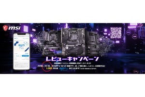 MSI、マザーボードのレビューでもれなく1,000円分のQUOカードPayをプレゼント