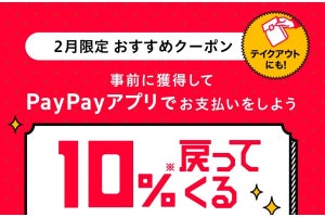 2月のPayPayクーポン、KFCやココスなど飲食中心に配布