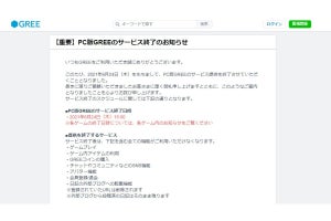 PC版GREEが6月にサービス終了、アカウント情報はスマホ版で利用可能