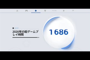 2020年最もプレイしたPS4ソフトやトロフィーを振り返る「あなたのPlayStation 2020」