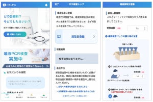 ソフトバンクグループが唾液PCR検査を個人向けに提供、アプリで結果を確認