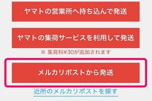 全国のドコモショップでメルカリ梱包材販売、投函ボックスも設置