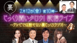 かまいたち、SNS拡散禁止の暴露!? 『じっくり聞いタロウ!』配信ライブ