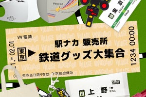 山手線エコバッグや鉄道マスクなど鉄道グッズ集合「駅ナカ販売所」