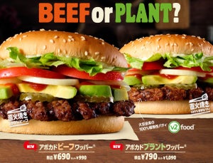 バーガーキング、アボカドを贅沢に使った2つの新商品を発売